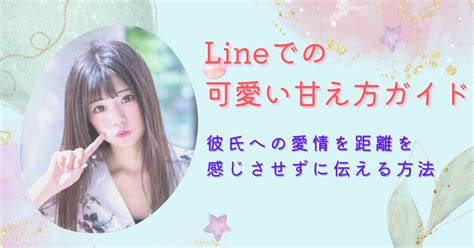 彼氏 甘え 方 line